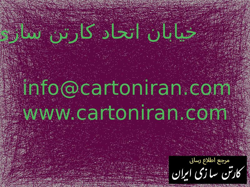 خیابان اتحاد کارتن سازی